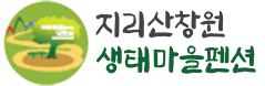창원산촌생태마을
